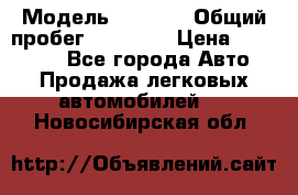  › Модель ­ HOVER › Общий пробег ­ 31 000 › Цена ­ 250 000 - Все города Авто » Продажа легковых автомобилей   . Новосибирская обл.